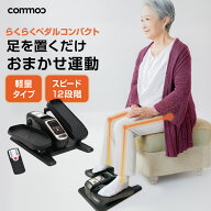 【らくらくシリーズ】フィットネスバイク 折り畳み コンパクト ダイエット 健康器具 高齢者 リハビリ 室…