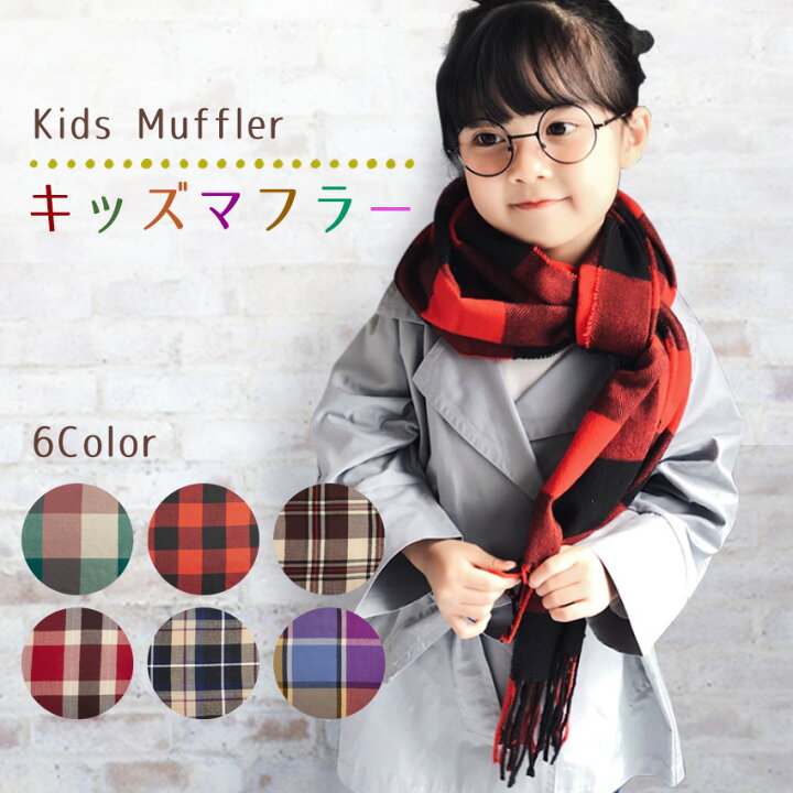 楽天市場 マフラー キッズ チェック カシミヤ タッチ キッズ 全6種類 カシミヤ タッチ 男の子 女の子 赤チェック おしゃれ 大人 マフラー 親子ペア ウール キッズ 親子 洗える 小学生 中学生 ストール 通学 兼用 ペアルック 薄手 厚手 Candy Store