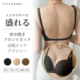 フロントホックブラ ブラジャー フロントホック ノンワイヤー シームレス 大きいサイズ ノンワイヤーブラ Tシャツブラ 盛れる 背中開きブラ U 背中見せブラ [SS-rv]