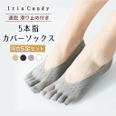 5本指ソックス レディース カバーソックス 滑り止め 速乾【5足セット】 送料無料 ヨガ 靴下 ウェア ダイエット ヨガソックス
