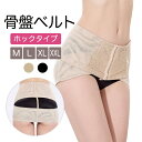 【Fashion THE SALE】骨盤ベルト 骨盤矯正 ショーツ 産後 産前 腰痛 骨盤矯正ベルト ショーツ ガードル 骨盤 ゆがみ 矯正 グッズ 送料無料