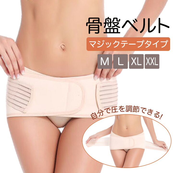 春夏新作 骨盤矯正 ベルト XL マタニティー 産後 コルセット ゆがみ ダイエット☆