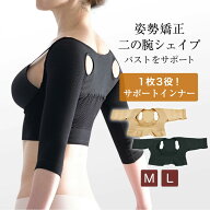 ＼売り切り大特価／二の腕 着圧 サポーター 二の腕シェイパー 姿勢矯正 インナー 姿勢矯正ベルト猫背 巻…