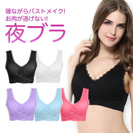 ＼お買い物マラソン／ナイトブラ 育乳 バストアップ お肉が逃げない 【2枚セット】 育乳 バストアップ ノンワイヤー スポーツブラ 脇肉 セット ふんわり 横垂れ 型崩れ防止 ヨガブラ ノンワイヤー 送料無料