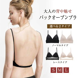 【2点以上購入で25％OFF クーポン利用で】背中見せ ブラ ブラトップ 背中 開き インナー バックオープンブラ トップス ブラジャーレディース キャミソール　キャミ インナー [mask]