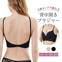 ＼お買い物マラソン／背中見せ ブラ ブラトップ 背中 開き インナー バックオープンブラ トップス ブラジャーレディース キャミソール　キャミ インナー 盛れる [SS-rv]