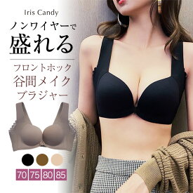 フロントホックブラ ブラジャー フロントホック ノンワイヤー シームレス 大きいサイズ ノンワイヤーブラ Tシャツブラ [SS-rv]