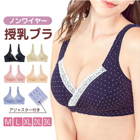 【スーパーSALE】授乳ブラ ノンワイヤー 大きいサイズ クロスオープン 前開き ブラ バストケア マタニティブラジャー マタニティブラ 垂れ防止 育乳 ナイトブラ 送料無料