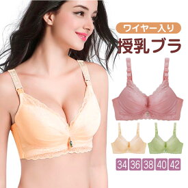 【スーパーSALE】授乳ブラ 大きいサイズ 前開き ストラップオープン ワイヤー入り ブラ バストケア マタニティブラジャー マタニティブラ 授乳服 妊娠 育乳 垂れ防止 可愛い ナイトブラ [mask]