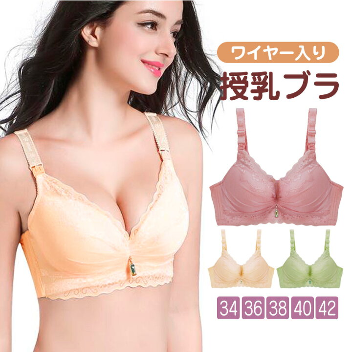 楽天市場 期間限定価格 授乳ブラ 大きいサイズ 前開き ストラップオープン ワイヤー入り ブラ バストケア マタニティブラジャー マタニティブラ 授乳服 妊娠 育乳 垂れ防止 可愛い ナイトブラ Rfm Candy Store