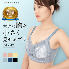 高評価★4.52 胸を小さく見せるブラ ノンワイヤー 胸を小さく見せる 補正下着 ブラ ブラトップ タンクトップ 胸を小さくみせるブラ ブラジャー 着やせブラ 補正ブラ [SS-rv]