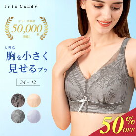 【スーパーSALE】胸を小さく見せるブラ 胸を小さく 補正下着 脇高ブラ 脇高 背中 補正 ブラジャー ブラトップ タンクトップ 胸を小さくみせるブラ ブラジャー 着やせブラ 補正ブラ レース 延長ホック [SS-rv]