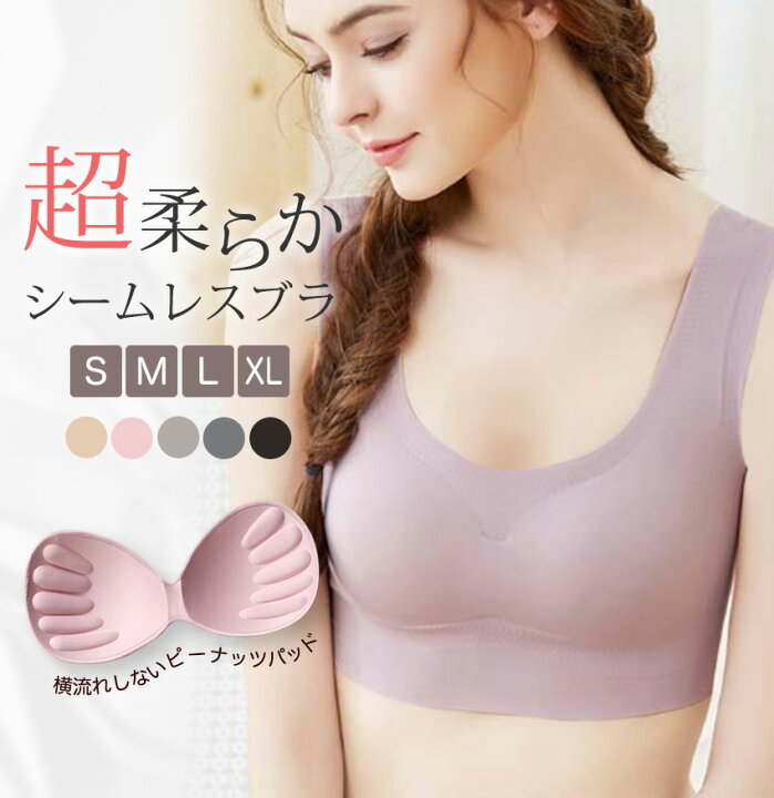シームレスブラジャー 