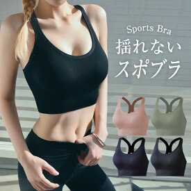 【お買い物マラソン】スポーツブラ 揺れない ハイサポート 大きいサイズ スポーツブラジャー ヨガ ブラジャー ブラトップ ヨガ ブラットップ ヨガウェア スポブラ 中学生 送料無料 [mask]