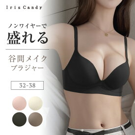 ブラジャー 小胸 ノンワイヤー ブラ 盛れる シームレスブラ 谷間 セクシー 脇高 ナイトブラ 大きいサイズ ノンワイヤー ブラジャー [SS-rv]