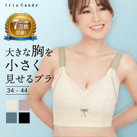 胸を小さく見せるブラ 胸を小さく 補正下着 脇高ブラ 脇高 背中 補正 ブラジャー ブラトップ タンクトップ 胸を小さくみせるブラ ブラジャー 着やせブラ 補正ブラ レース [SS-rv]