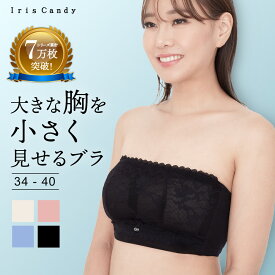 胸を小さく見せるブラ 胸を小さく ストラップレス 補正下着 脇高ブラ 脇高 背中 補正 ブラジャー ブラトップ タンクトップ 胸を小さくみせるブラ ブラジャー 着やせブラ 補正ブラ レース [SS-rv]