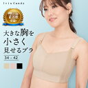 胸を小さく見せるブラ 胸を小さく ストラップレス シームレス 補正下着 脇高ブラ 脇高 背中 補正 ブラジャー ブラトップ タンクトップ 胸を小さくみせるブラ ブラジャー 着やせブラ 補正ブラ Tシャツブラ [SS-rv]