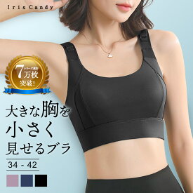 胸を小さく見せる スポーツブラ 胸を小さく見せるブラ ノンワイヤー ブラトップ タンクトップ ブラジャー 50代 着やせブラ 補正ブラ 揺れない 大きいサイズ [SS-rv]