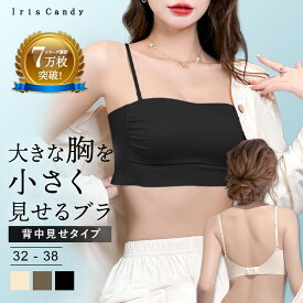 胸を小さく見せるブラ ノンワイヤー 胸を小さく見せる 補正下着 背中開き 背中見せ ブラ ブラトップ タンクトップ 胸を小さくみせるブラ ブラジャー 着やせブラ 補正ブラ [SS-rv]