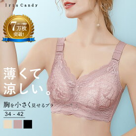 胸を小さく見せるブラ 涼しい ノンワイヤー 胸を小さく見せる 補正下着 ブラ ブラトップ タンクトップ 胸を小さくみせるブラ ブラジャー 着やせブラ 補正ブラ レース [SS-rv]
