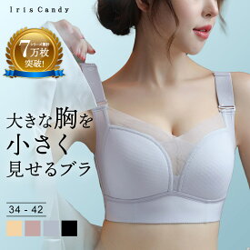 胸を小さく見せるブラ ノンワイヤー 胸を小さく見せる 補正下着 ブラ ブラトップ タンクトップ 胸を小さくみせるブラ ブラジャー 着やせブラ 補正ブラ シームレスブラ シームレス [SS-rv]