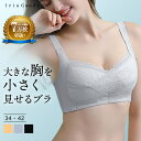 【お買い物マラソン】胸を小さく見せるブラ 胸を小さく ストラップレス シームレス 補正下着 脇高ブラ 脇高 背中 補正 ブラジャー ブラトップ タンクトップ 胸を小さくみせるブラ ブラジャー 着やせブラ 補正ブラ 透けない Tシャツブラ [SS-rv]