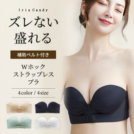 【スーパーSALE】ストラップレス ブラジャー ストラップ ズレ防止 大きいサイズ 盛れる ブラジャー 肩 紐 なし　脇高ブラ ノンワイヤー　シームレス [mask]