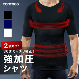 加圧シャツ メンズ 【2枚セット】強力 加圧インナー 加圧シャツ タンクトップ 選べる3色 ダイエット 加圧 着圧 半袖 メンズ ダイエット トレーニング 加圧シャツメンズ 大きいサイズ セット トップス