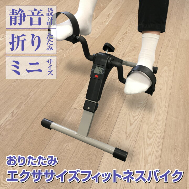 楽天市場】フィットネスバイク 折りたたみ エクササイズバイク 