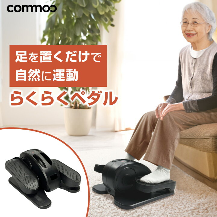 楽天市場】らくらくペダル フィットネスバイク 高齢者 ミニ 