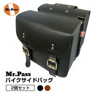 バイク サイドバッグ Mr.Pass 2個セット バイクバッグ アメリカン サイドバック ブラック ブラウン 皮 レ…