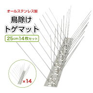 ＼ポイント10倍／鳥よけ とげ マット 14枚セット 全長3.5m ベランダ 鳥よけグッズ 鳥よけネット 害鳥 ト…