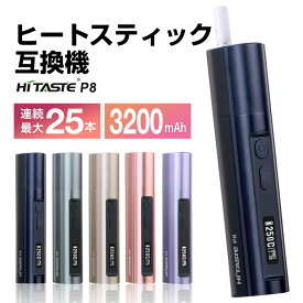 HITASTE P8 電子タバコ 互換機 最新 互換機 連続25本 3200mAh 互換品 ヒートスティック 互換機 互換品 ケース duo キャップ multiケース ホルダー 2.4 連続 吸引 タバコ 煙草 チェーンスモーク 互換製品