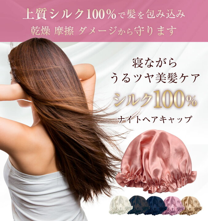 楽天市場 シルク ナイトキャップ ロングヘア 髪 A6 シルク100 シルクキャップ ヘアキャップ トリートメント Bk Candy Store