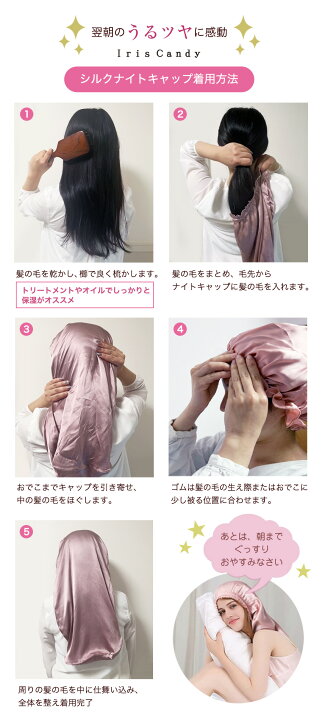 楽天市場】【IrisCandy公式】シルク ナイトキャップ ロングヘア ロング 