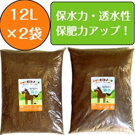 【送料込み】畑・ガーデニング用馬ふん堆肥「畑のチカラBOROの輝き」12L×2袋（マルチ使用・土づくりに最適） 堆肥 馬ふん 馬糞 馬フン たい肥 プランター栽培 家庭菜園 土壌改良 馬糞堆肥 農作物 植替え 有機堆肥 有機肥料 肥料 培養土 花用