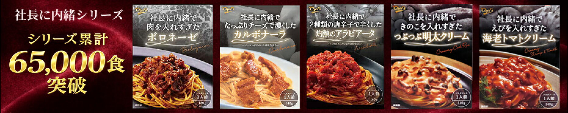 社長に内緒でこだわりすぎたパスタソース