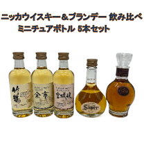 楽天市場】ニッカ ミニ ボトルの通販