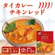 KITCHEN88 キッチン88 タイカレー チキン レッド 200g 【タイ】