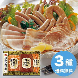 日本ハム 本格派 吟王ギフト セット 2026 ギフト ハム ソーセージ ハムギフト 厚切り 3000円 冷蔵 送料無料 食品 [直送商品]