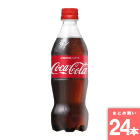 コカ・コーラ [取寄10][まとめ買い]【24本セット】コカ・コーラ コカコーラ 500ml [4902102072618]