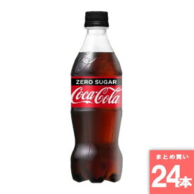 コカ・コーラ [取寄10][まとめ買い]【24本セット】コカ・コーラ コーラゼロ 500ml [4902102084178]