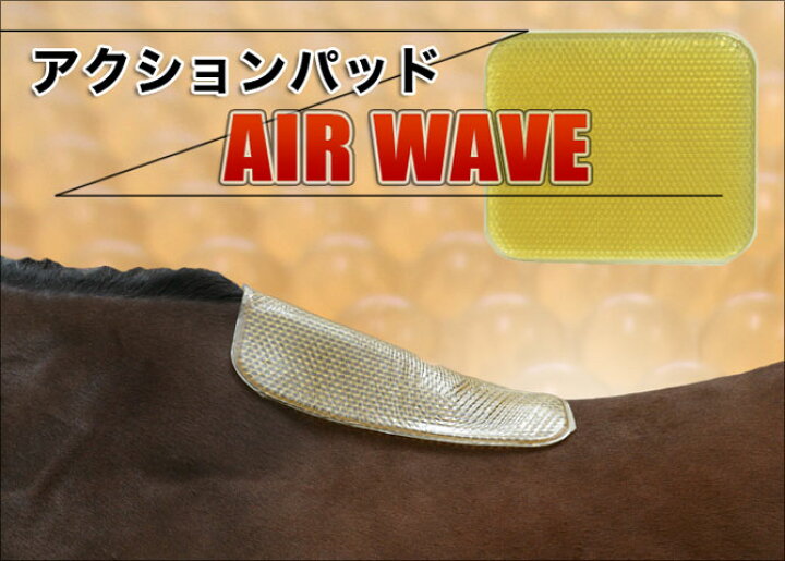 楽天市場】【サドルパッド】 アクションパッド AIR WAVE キ甲部保護  