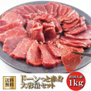 熊本馬刺し 極上赤身刺し1kg オリジナル馬刺醤油付き お歳暮プレゼント ギフト 刺身 桜肉 馬肉 肉刺し ユッケ ダイエット ヘルシー 高たんぱく 冷凍 低脂肪