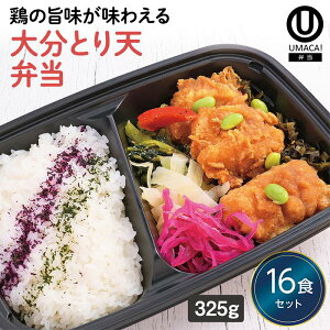 【冷凍弁当 大分とり天弁当16食セット】 弁当 簡単 レンチン 冷凍食品 冷凍惣菜 惣菜 九州 ご当地 美味しい グルメ 和食 温めるだけ 冷凍弁当 時短 保存 冷凍弁当 ご飯付き セット ごはん付