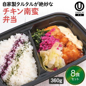 【冷凍弁当 チキン南蛮弁当8食セット】　弁当 簡単 レンチン 冷凍食品 冷凍惣菜 惣菜 九州 ご当地 美味しい グルメ 和食 温めるだけ 冷凍弁当 時短 保存 冷凍弁当 ご飯付き セット ごはん付き おいしい 九州グルメ 冷凍お弁当通販 チキン南蛮