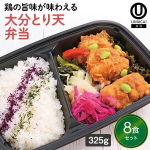 【冷凍弁当 大分とり天弁当8食セット】 弁当 簡単 レンチン 冷凍食品 冷凍惣菜 惣菜 九州 ご当地 美味しい グルメ 和食 温めるだけ 冷凍弁当 時短 保存 冷凍弁当 ご飯付き セット ごはん付