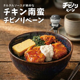 【お盆セール10倍】ちいさな海苔弁 チキン南蛮 チビノリベーン 冷凍食品 冷凍惣菜 惣菜 九州 ご当地 美味しい グルメ 和食 温めるだけ 海苔弁 簡単 レンチン 冷凍海苔弁 時短 保存 UMACA チビノリベーン