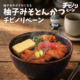 【お盆セール10倍】ちいさな海苔弁 柚子みそとんかつ チビノリベーン 冷凍食品 冷凍惣菜 惣菜 九州 ご当地 美味しい グルメ 和食 温めるだけ 海苔弁 簡単 レンチン 冷凍海苔弁 時短 保存 UMACA チビノリベーン
